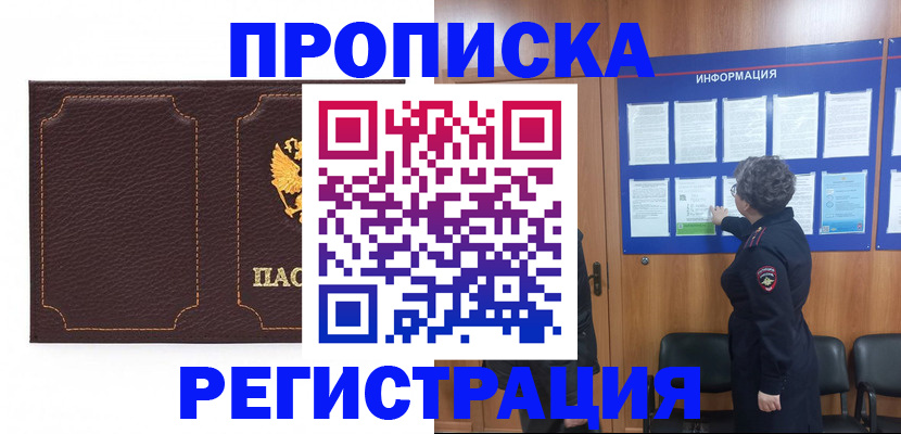 прописка в Нижневартовске